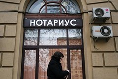 V minjuste predlozhili reformu notariata s usileniem roli gosudarstva b8cb54f.jpg