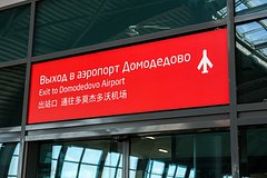 V treh moskovskih aeroportah snjali ogranichenija na prilet i vylet 2496883.jpg