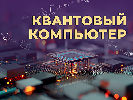 Chto takoe kvantovyj kompjuter i kak on vzlomaet vashi paroli 8e91835.jpg
