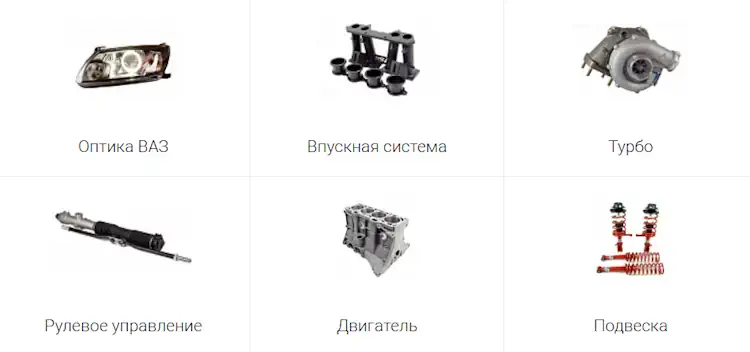 Автозапчасти на ваз